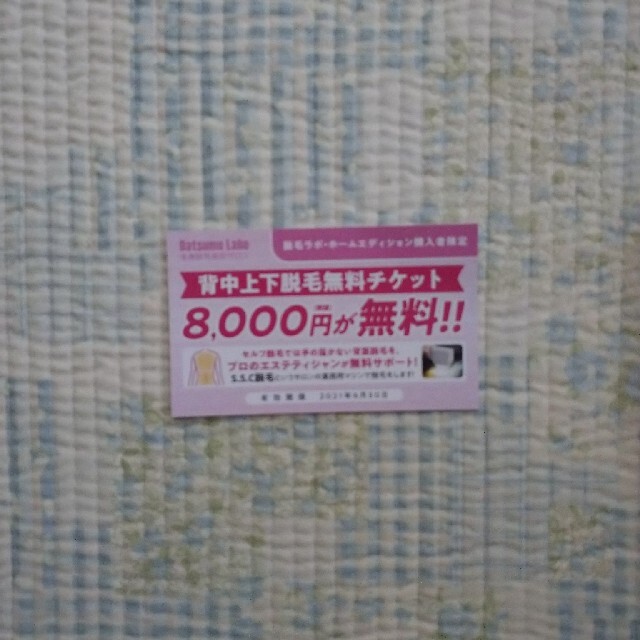 新品・未開封】脱毛ラボホームエディション(家庭用脱毛器)男女兼用