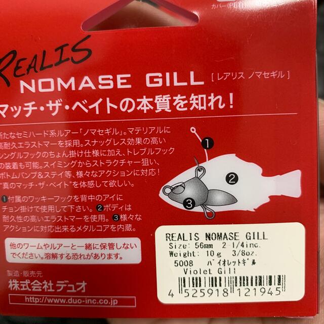 ノマセギル3体❗️バス釣り　レアリス　DUO スポーツ/アウトドアのフィッシング(ルアー用品)の商品写真