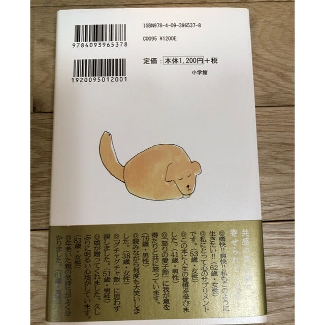 小学館(ショウガクカン)の九十歳。何がめでたい エンタメ/ホビーの本(文学/小説)の商品写真