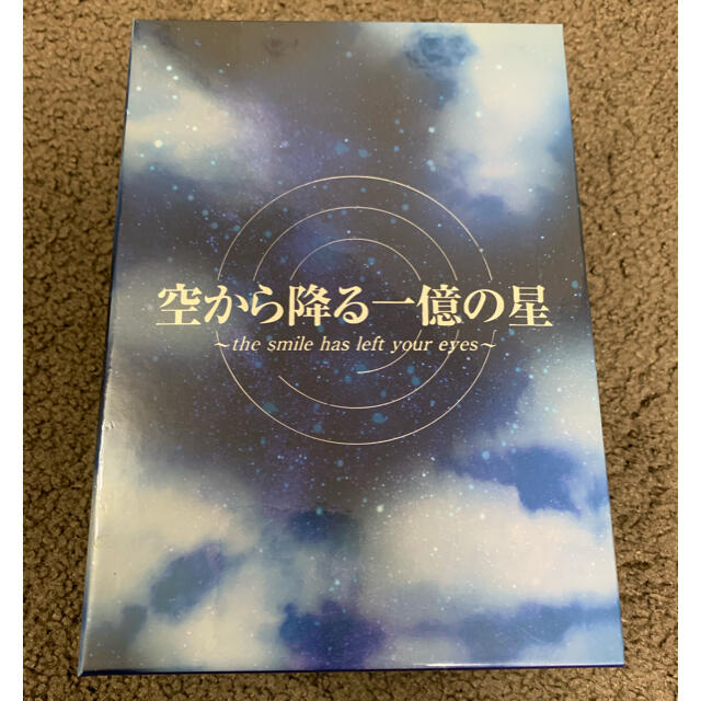 空から降る一億の星 DVD-BOX〈限定生産・4枚組〉(2.3.4 新品未開封)