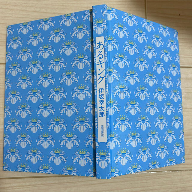 あるキング エンタメ/ホビーの本(文学/小説)の商品写真