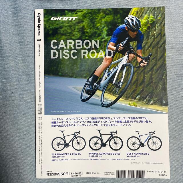 CYCLE SPORTS (サイクルスポーツ) 2021年 01月号 エンタメ/ホビーの雑誌(趣味/スポーツ)の商品写真