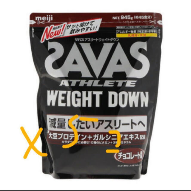 5袋　ザバス アスリート ウェイトダウン チョコレート風味 945g