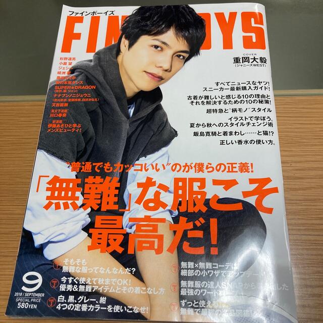 ジャニーズWEST(ジャニーズウエスト)のFINEBOYS (ファインボーイズ) 2018年 09月号 重岡大毅  エンタメ/ホビーの雑誌(その他)の商品写真