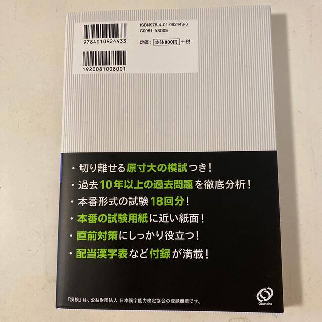 模試形式漢検予想問題集２級 エンタメ/ホビーの本(資格/検定)の商品写真