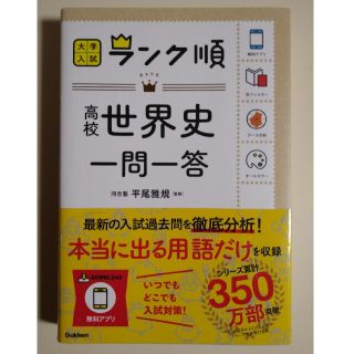 高校世界史一問一答(語学/参考書)