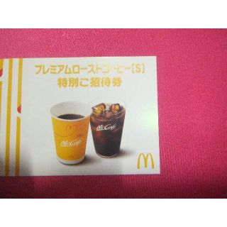 マクドナルド(マクドナルド)のマクドナルド： コーヒーＳ　無料券：9枚【発送：かんたんラクマパック】　マック(フード/ドリンク券)