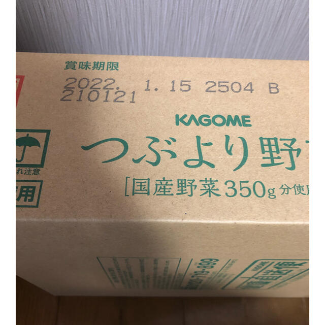 KAGOME(カゴメ)のKAGOME野菜　30本 食品/飲料/酒の食品(野菜)の商品写真