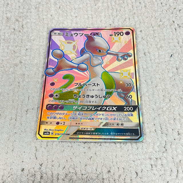 ポケモンカード ミュウツーGX