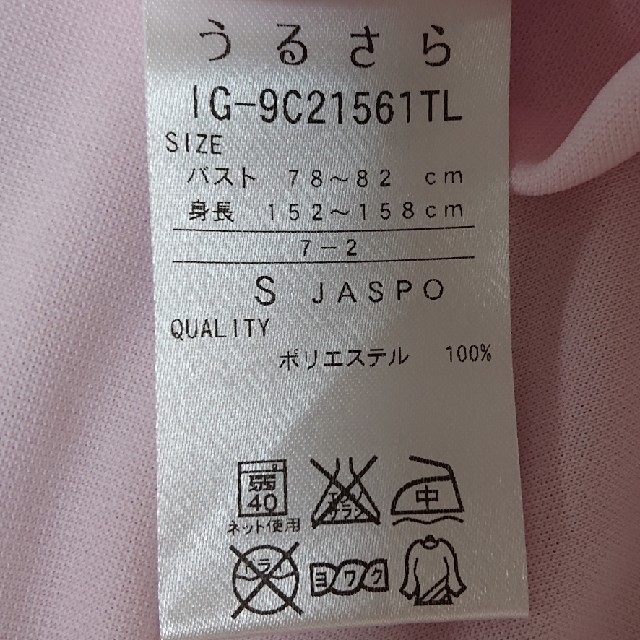 イグニオ うるさら スポーツウェア・長袖Tシャツ・ 未使用・S スポーツ/アウトドアのランニング(ウェア)の商品写真