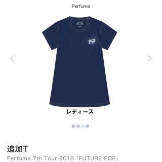 Perfume FUTURE POP ライブグッズ 追加T(ミュージシャン)