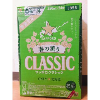 サッポロ(サッポロ)のサッポロクラシック春の薫り350ml×24缶セット(ビール)