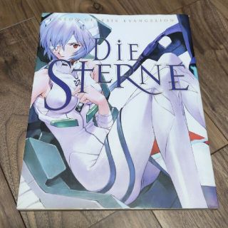 Die Sterne : 新世紀エヴァンゲリオン画集(アニメ/ゲーム)