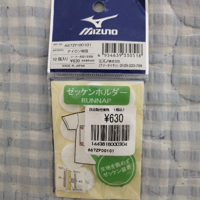 MIZUNO(ミズノ)のゼッケンホルダー スポーツ/アウトドアのランニング(その他)の商品写真