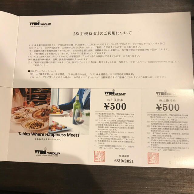 WDIグループ株主優待券18000円分 買取店舗 - alumni.fivebranches.edu