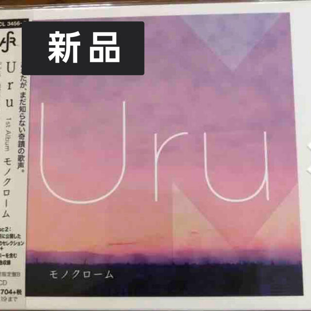 モノクローム  初回限定盤B 2CD カバー盤 Uru cd