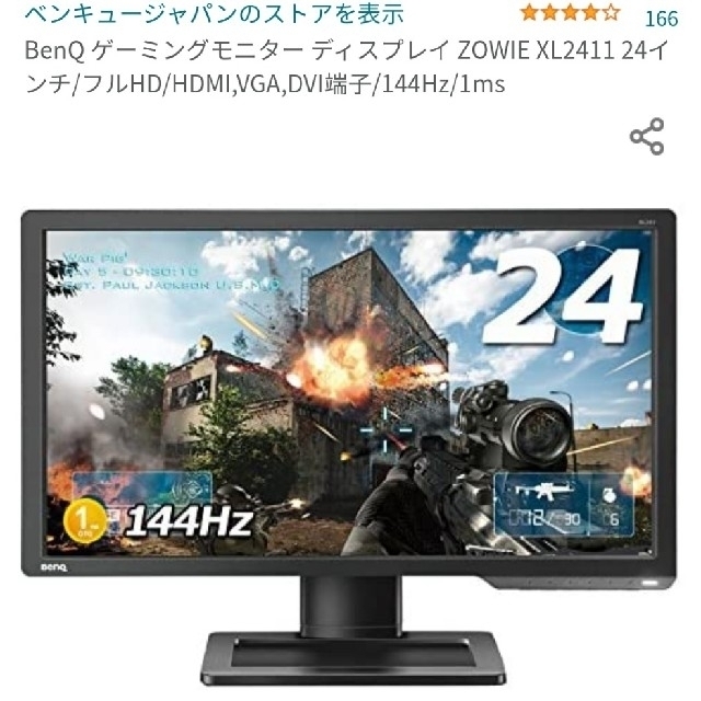 BenQ XL2411 144hz ゲーミングモニター 割引販促品 スマホ/家電/カメラ