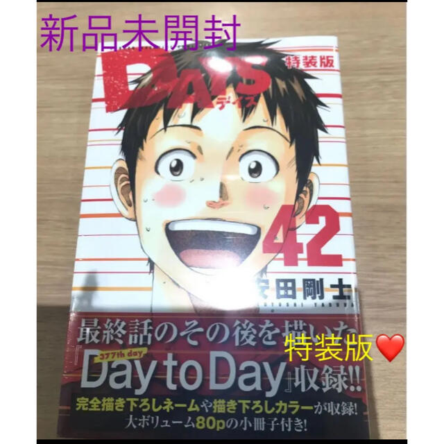 講談社(コウダンシャ)のDAYS 42 特装版　シュリンク付❤️ エンタメ/ホビーの漫画(少年漫画)の商品写真