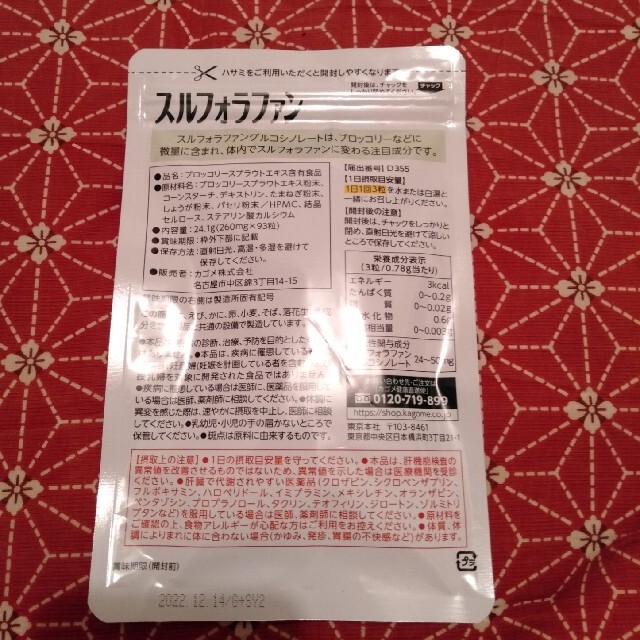 スルフォラファン 食品/飲料/酒の健康食品(その他)の商品写真