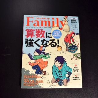 プレジデント Family (結婚/出産/子育て)