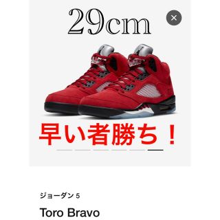 ナイキ(NIKE)のNIKE AIR JORDAN 5 RETRO Toro Bravo 29cm(スニーカー)