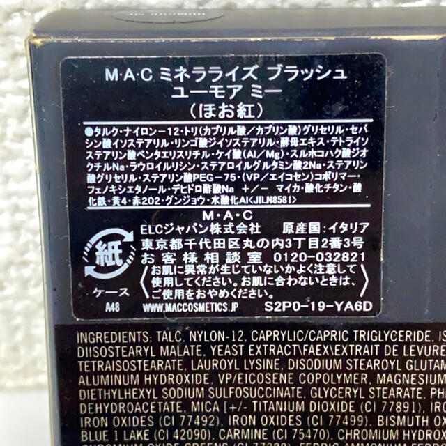 MAC(マック)のMAC マック ミネラライズ ブラッシュ ユーモアミー⭐️ コスメ/美容のベースメイク/化粧品(チーク)の商品写真