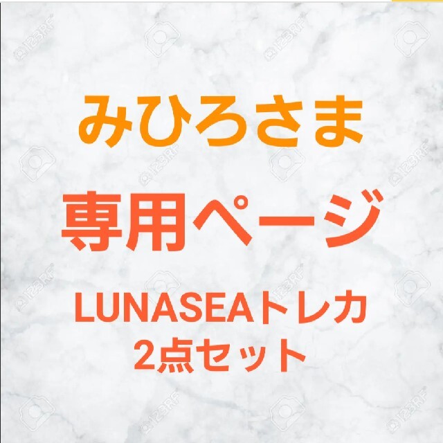 みひろ様専用ページ LUNA SEA トレカの通販 by かなっくま's shop｜ラクマ