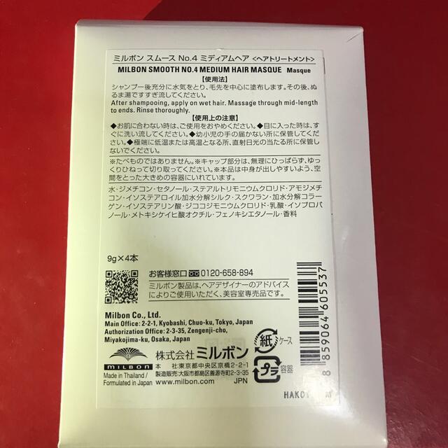 ミルボン - ミルボン スムース NO4 ミディアムヘア ヘアトリートメント