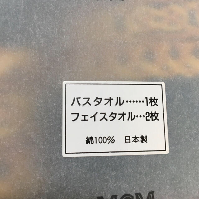 MCM(エムシーエム)のMCMバスタオルセット インテリア/住まい/日用品の日用品/生活雑貨/旅行(タオル/バス用品)の商品写真