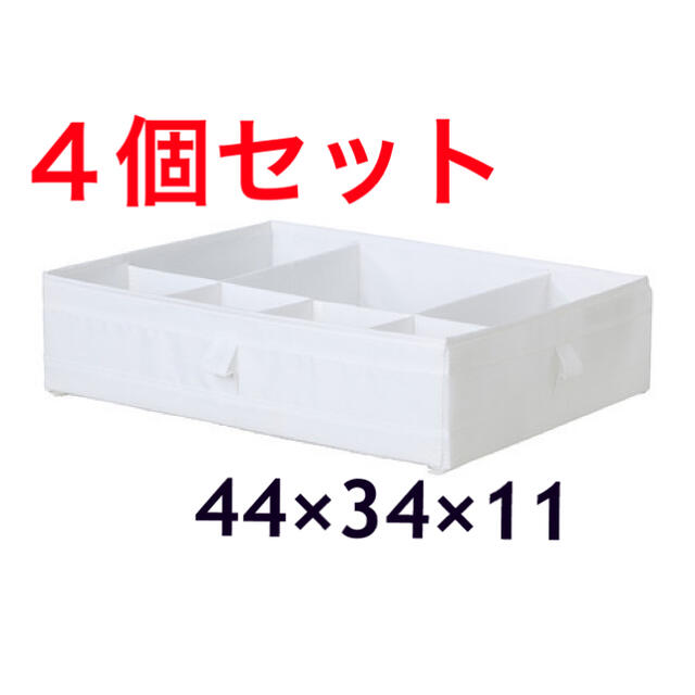 【未開封】 4個セット SKUBB 収納ケース　IKEA