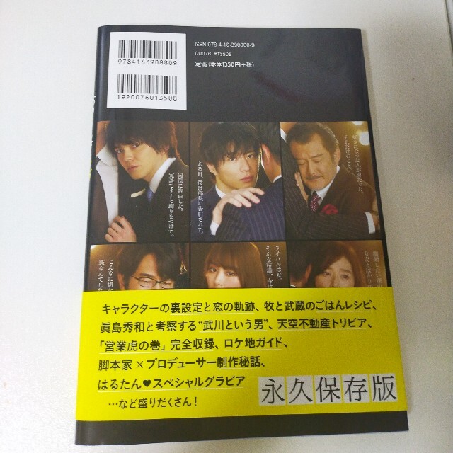 土曜ナイトドラマ「おっさんずラブ」公式ブック エンタメ/ホビーの本(その他)の商品写真