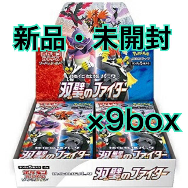 ポケモン - ポケモンカードゲーム  ソード&シールド 双璧のファイター 9box