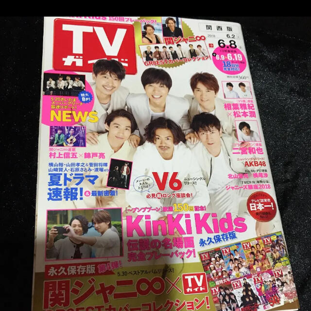 テレビ雑誌　4冊セット エンタメ/ホビーのタレントグッズ(アイドルグッズ)の商品写真