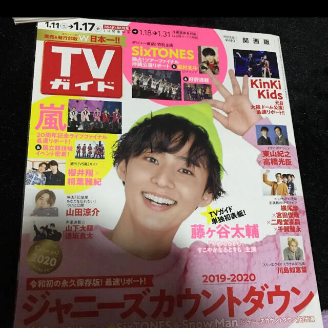 テレビ雑誌　4冊セット エンタメ/ホビーのタレントグッズ(アイドルグッズ)の商品写真