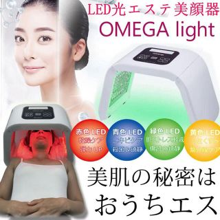 omelon オメロン オメガライト LED美顔器 電源コード付属 箱無し