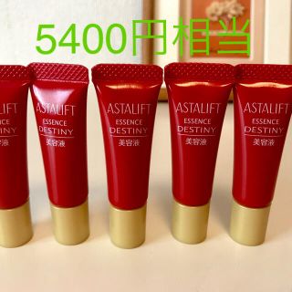 アスタリフト(ASTALIFT)のアスタリフト　エッセンスデスティニーS 5本　25ml 最新　送料無料(美容液)