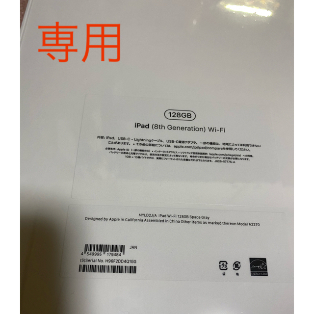 【新品・未開封】Apple iPad 第8世代 128GB MYLD2J/A