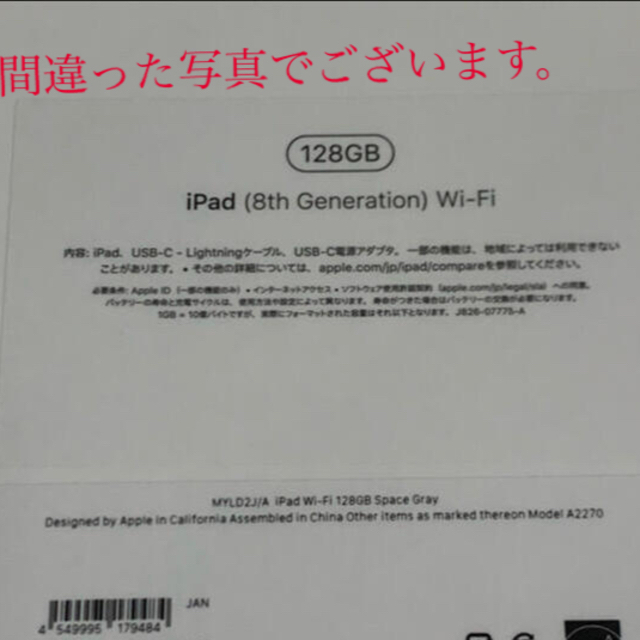 iPad(アイパッド)の【新品・未開封】Apple iPad 第8世代 128GB MYLD2J/A スマホ/家電/カメラのPC/タブレット(タブレット)の商品写真