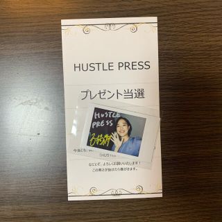 石橋静河 HUSTLE PRESS 直筆サイン入りチェキ-