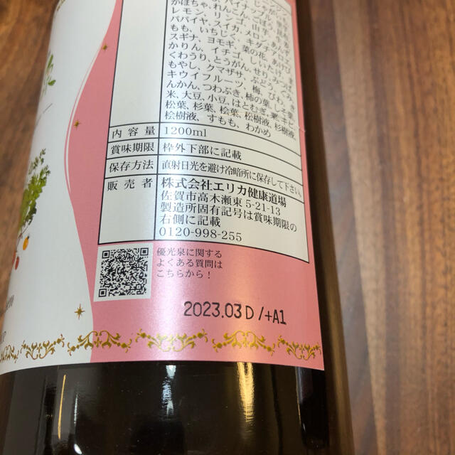 【エリカ健康道場】優光泉 梅味 1200ml コスメ/美容のダイエット(ダイエット食品)の商品写真