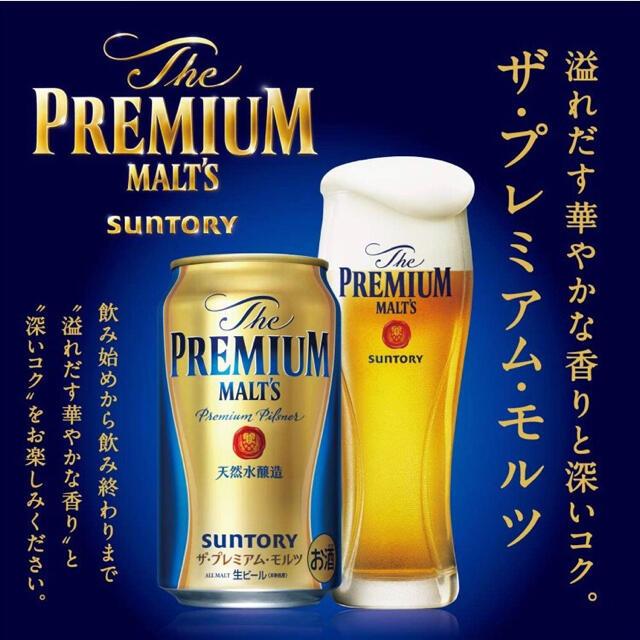 サントリー(サントリー)のザ・プレミアムモルツ　ビールセット 食品/飲料/酒の酒(ビール)の商品写真