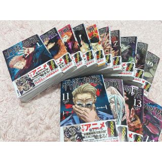 シュウエイシャ(集英社)の呪術廻戦1～14巻(全巻セット)