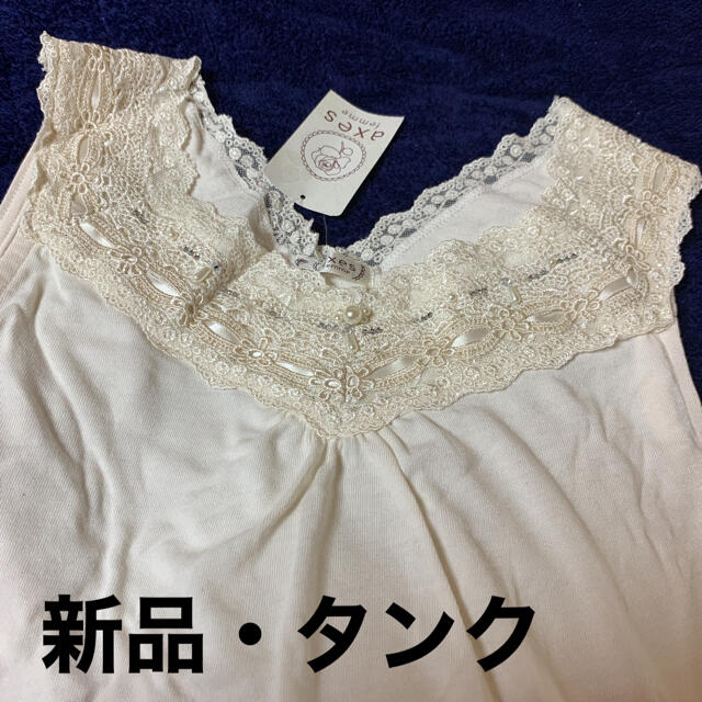 axes femme(アクシーズファム)の【axes femme】レース重ねタンクトップ【新品】 レディースのトップス(タンクトップ)の商品写真