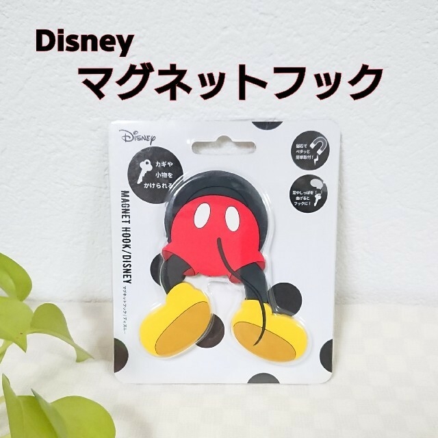 ミッキーマウス(ミッキーマウス)のマグネットフック ミッキー ミッキーマウス ディズニー Disney インテリア/住まい/日用品のインテリア/住まい/日用品 その他(その他)の商品写真