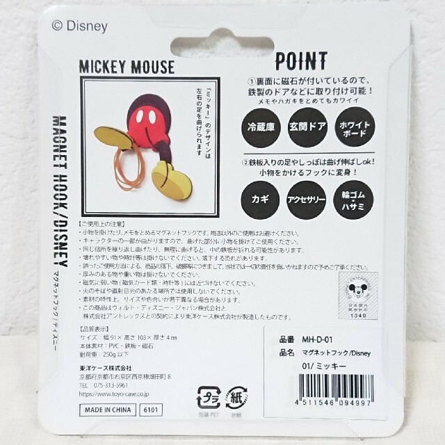 ミッキーマウス(ミッキーマウス)のマグネットフック ミッキー ミッキーマウス ディズニー Disney インテリア/住まい/日用品のインテリア/住まい/日用品 その他(その他)の商品写真