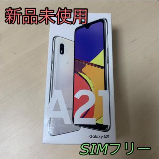 ギャラクシー(Galaxy)のGALAXY A21 (スマートフォン本体)