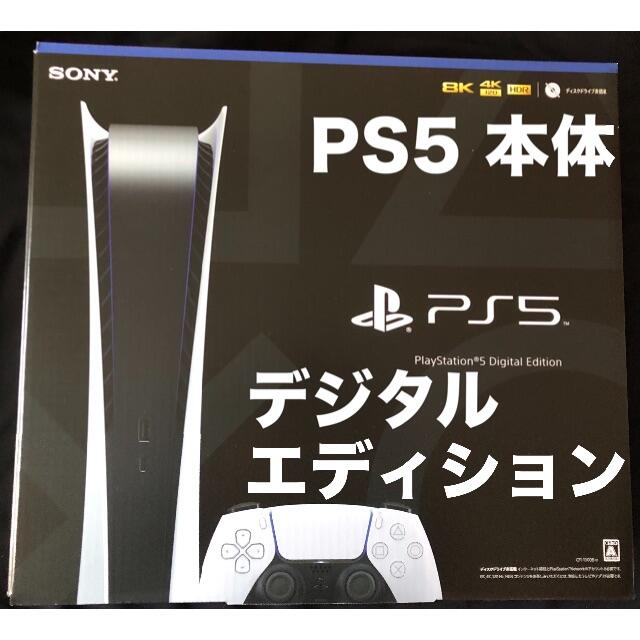 PlayStation(プレイステーション)のプチプチ] PS5 [新品未開封 デジタルエディション PlayStation5 エンタメ/ホビーのゲームソフト/ゲーム機本体(家庭用ゲーム機本体)の商品写真