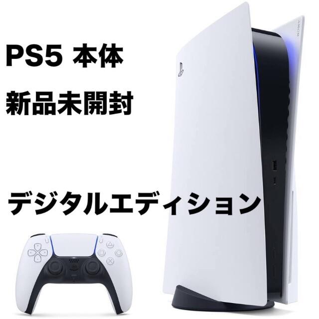 PlayStation(プレイステーション)のプチプチ] PS5 [新品未開封 デジタルエディション PlayStation5 エンタメ/ホビーのゲームソフト/ゲーム機本体(家庭用ゲーム機本体)の商品写真