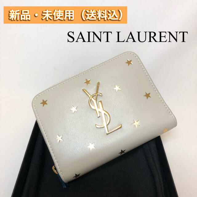 【新品・本物】入手困難 Saint Laurent スター ミニ財布 白