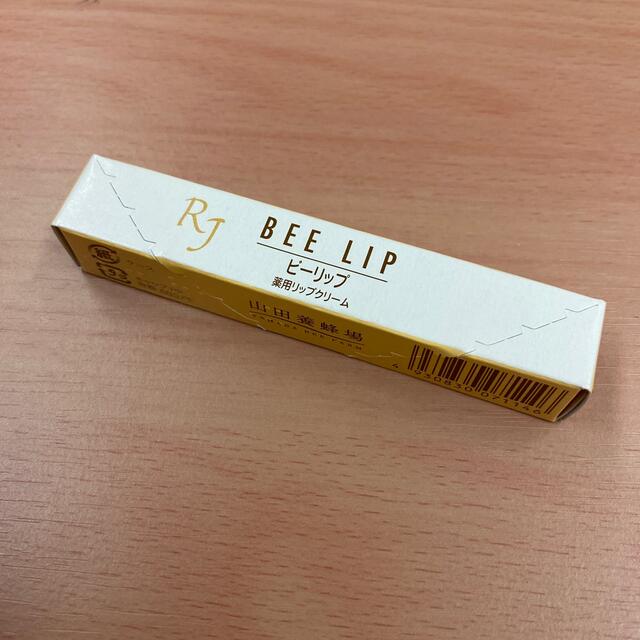 山田養蜂場(ヤマダヨウホウジョウ)の山田養蜂場　BEE LIP リップクリーム　新品　3.0g コスメ/美容のスキンケア/基礎化粧品(リップケア/リップクリーム)の商品写真